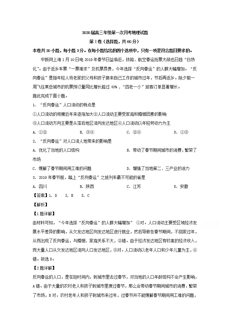 海南省儋州市第一中学2020届高三上学期第一次月考地理试题01