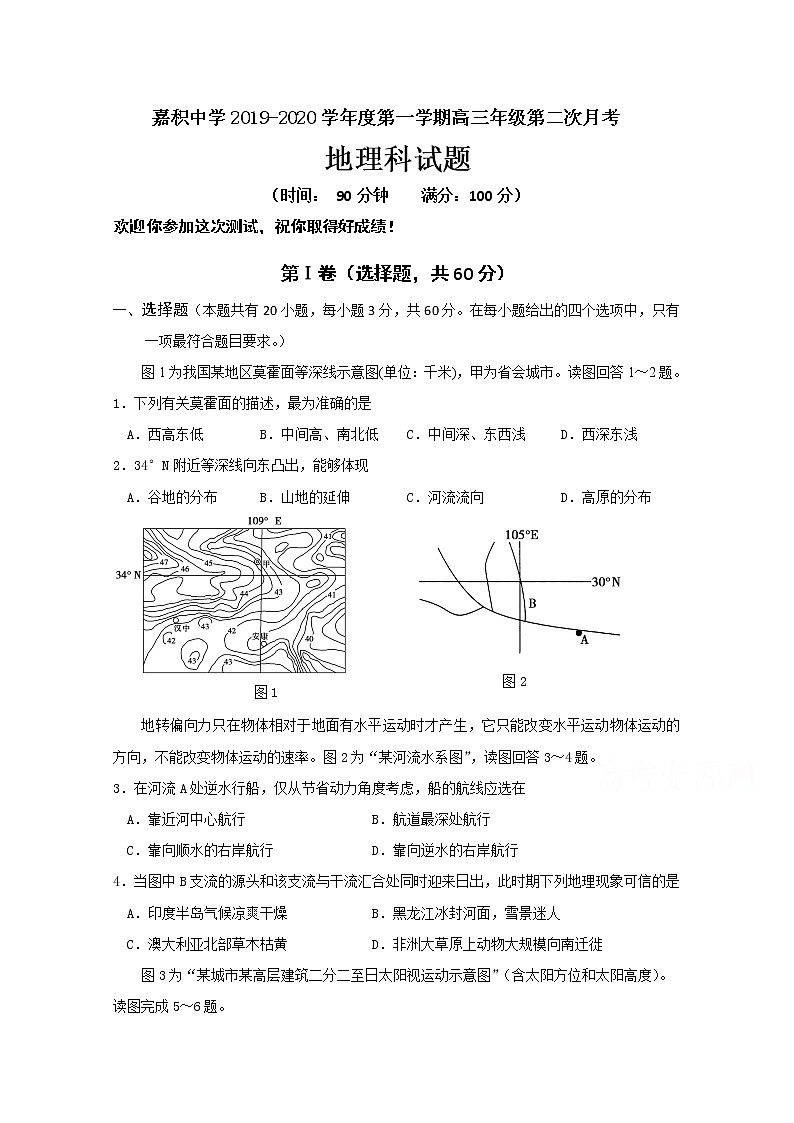 海南省嘉积中学2020届高三上学期段考(月考)地理试题第1页