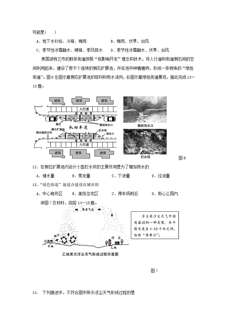 海南省嘉积中学2020届高三上学期段考(月考)地理试题第3页