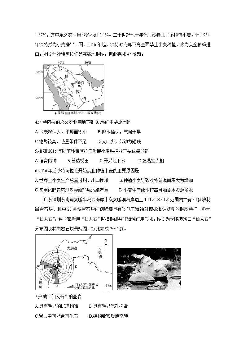 2020届百校联考高考百日冲刺金卷全国Ⅱ卷 地理(一)第2页
