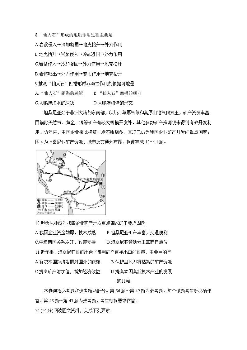2020届百校联考高考百日冲刺金卷全国Ⅱ卷 地理(一)第3页