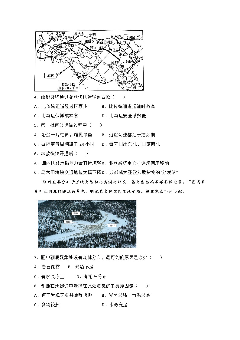 2020年高考考前45天大沖刺卷文科綜合地理部分八第2頁