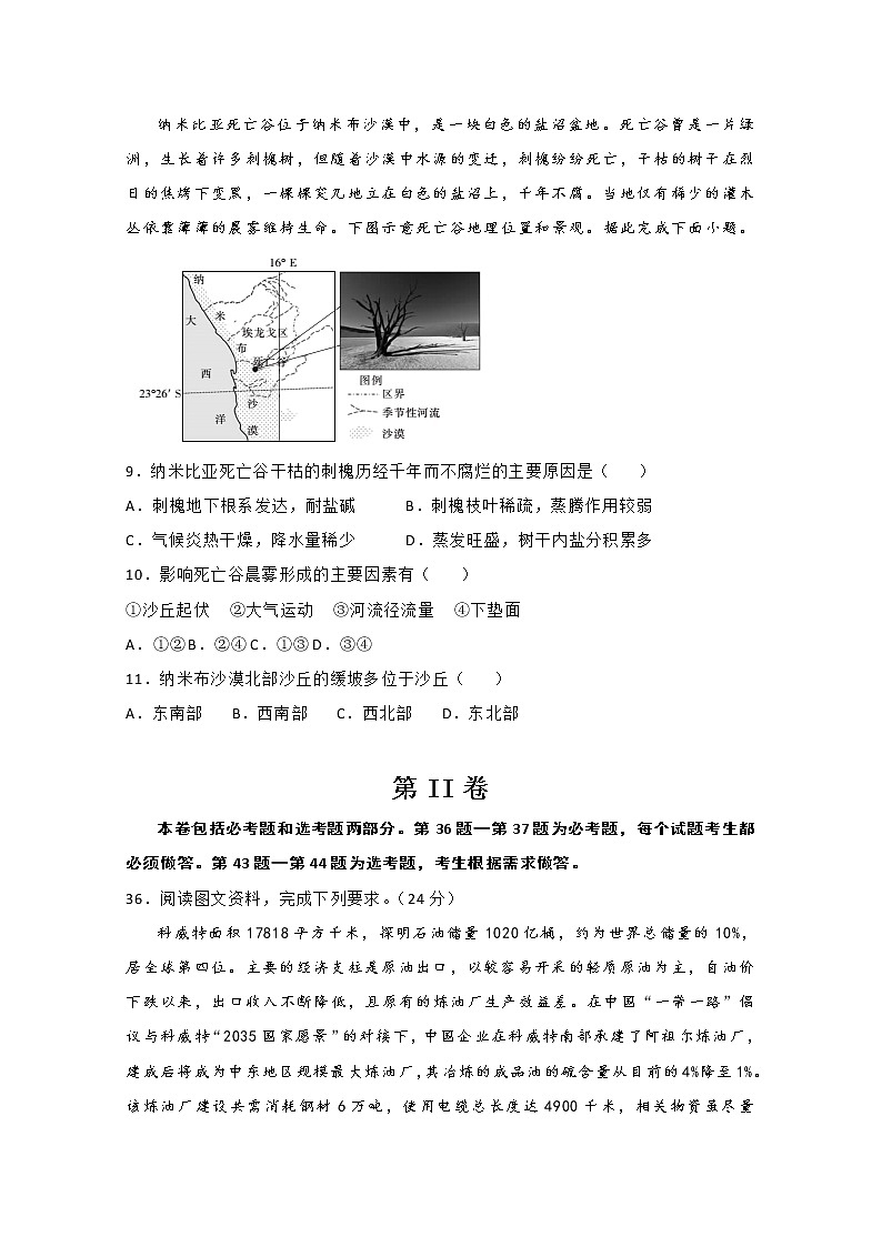 2020年高考考前45天大沖刺卷文科綜合地理部分八第3頁