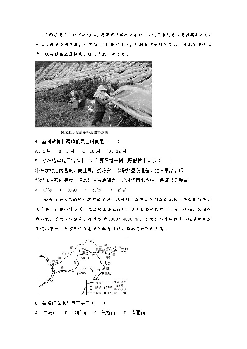 2020年高考考前45天大冲刺卷文科综合地理部分十02