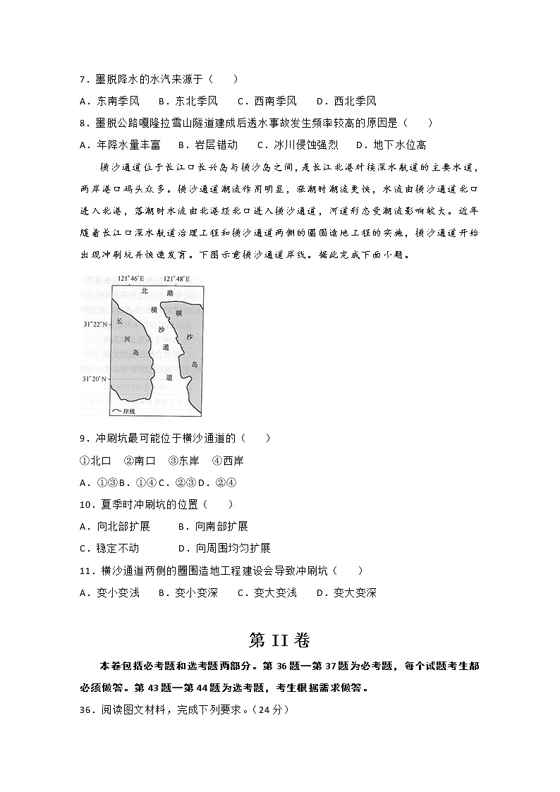 2020年高考考前45天大冲刺卷文科综合地理部分十03