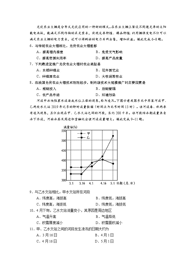 2020全国卷Ⅱ高考压轴卷 地理第2页