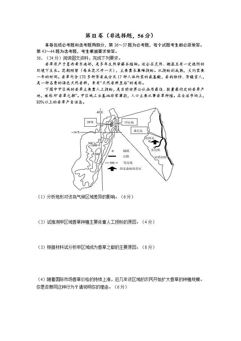 2020全国卷Ⅱ高考压轴卷 地理第3页