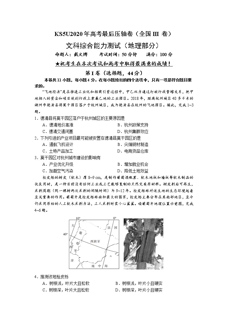 2020全国卷Ⅲ高考压轴卷 地理第1页
