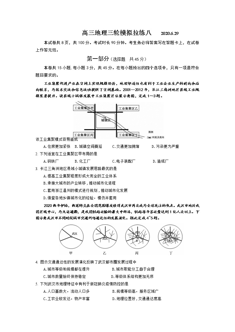 山东省新高考2020届高三三轮冲刺试题拉练八地理试题01