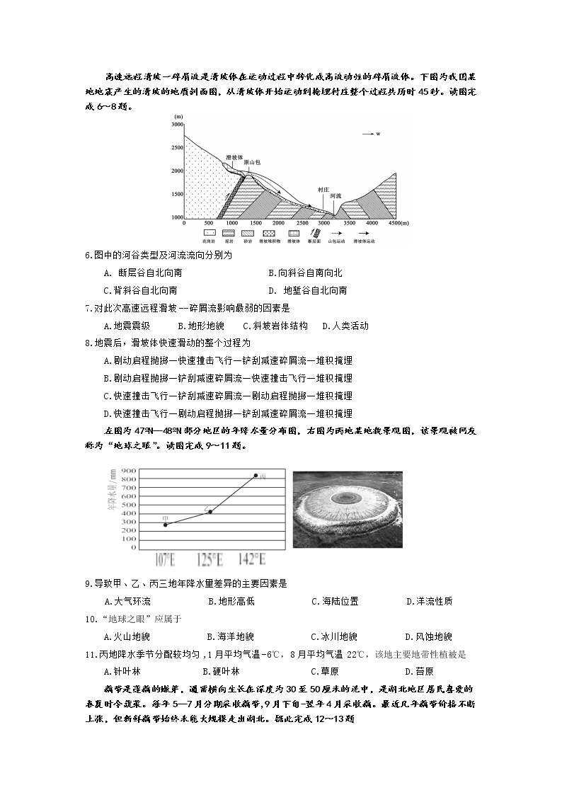 山东省新高考2020届高三三轮冲刺试题拉练八地理试题02