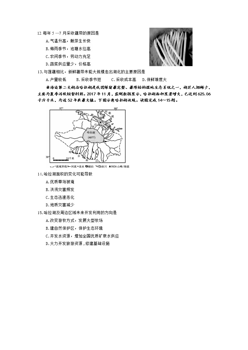 山东省新高考2020届高三三轮冲刺试题拉练八地理试题03