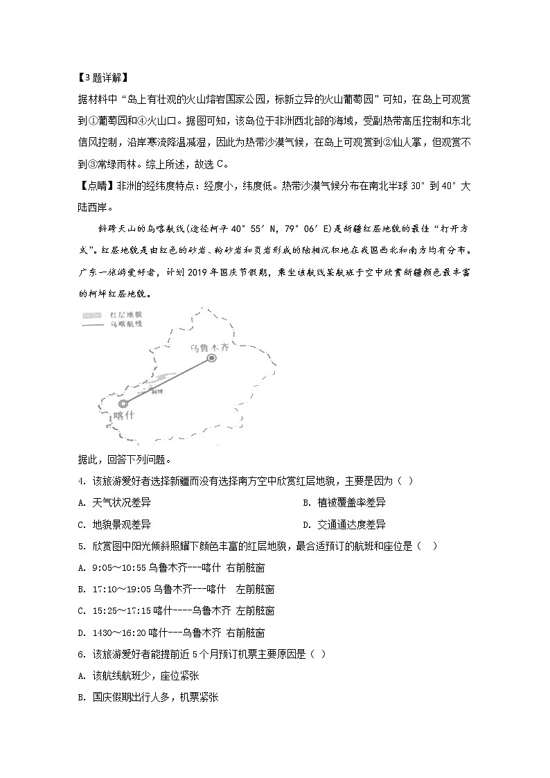 山东省滕州市第一中学2020届高三3月线上模拟考试地理试题02