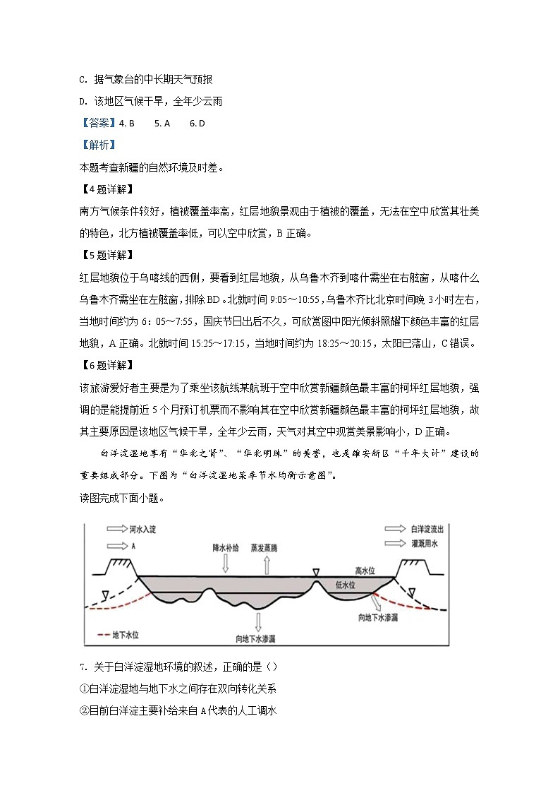 山东省滕州市第一中学2020届高三3月线上模拟考试地理试题03