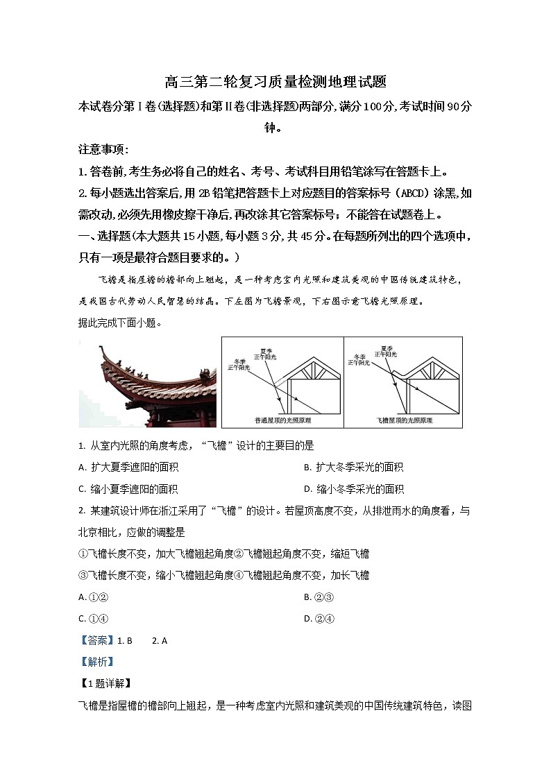 山东省泰安市2020届高三模拟考试地理试题01