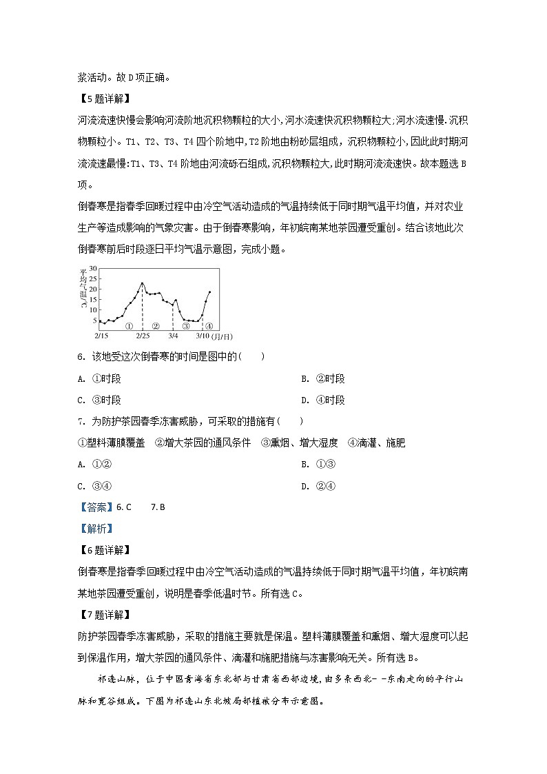 山东省泰安市2020届高三模拟考试地理试题03