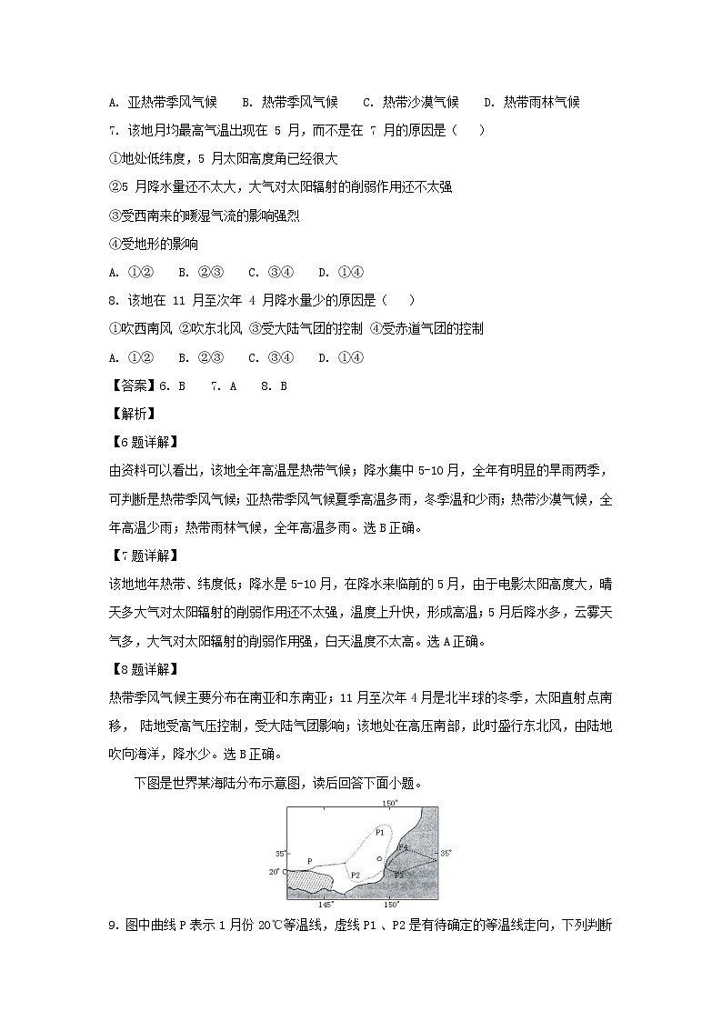 【地理】天津市第一中学2019届高三上学期第一次月考(解析版)第3页