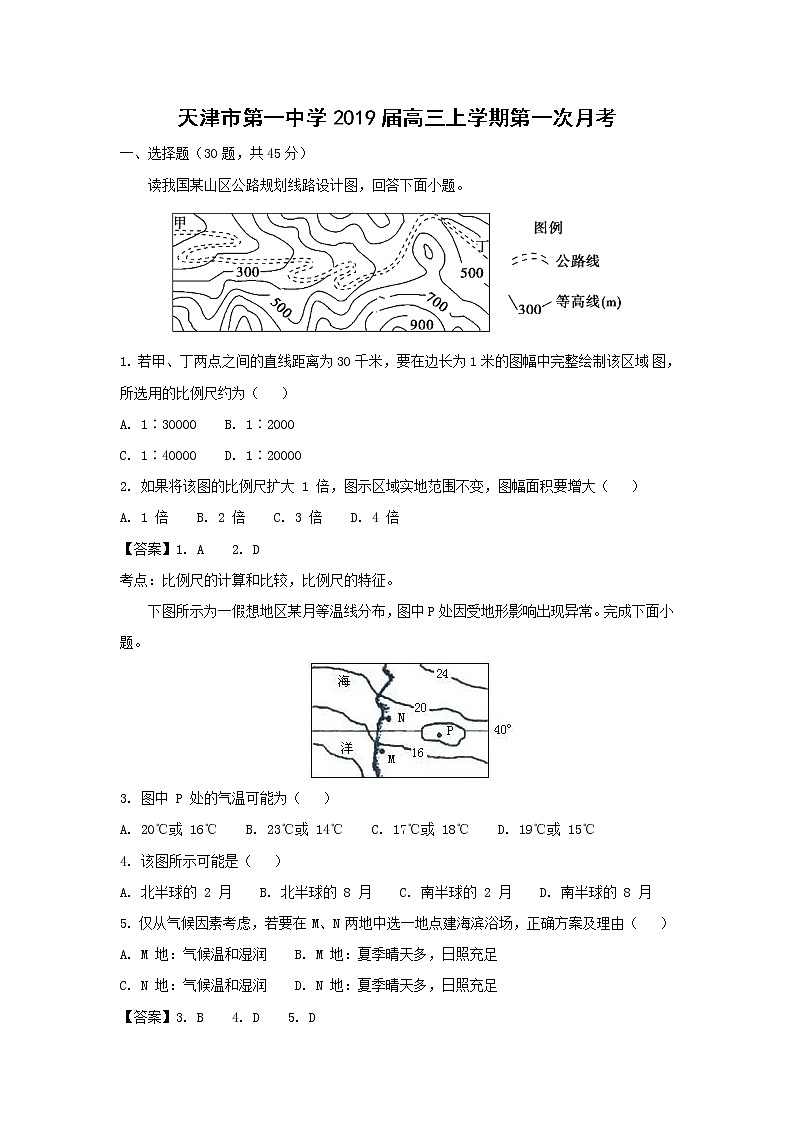 【地理】天津市第一中学2019届高三上学期第一次月考第1页
