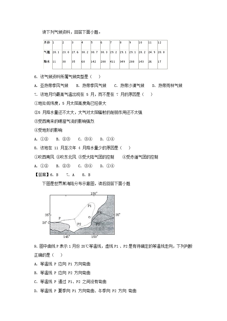 【地理】天津市第一中学2019届高三上学期第一次月考第2页