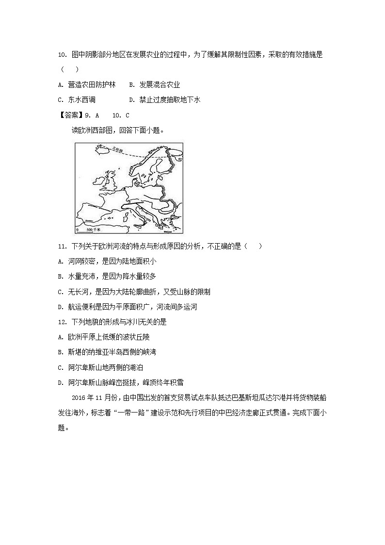 【地理】天津市第一中学2019届高三上学期第一次月考第3页