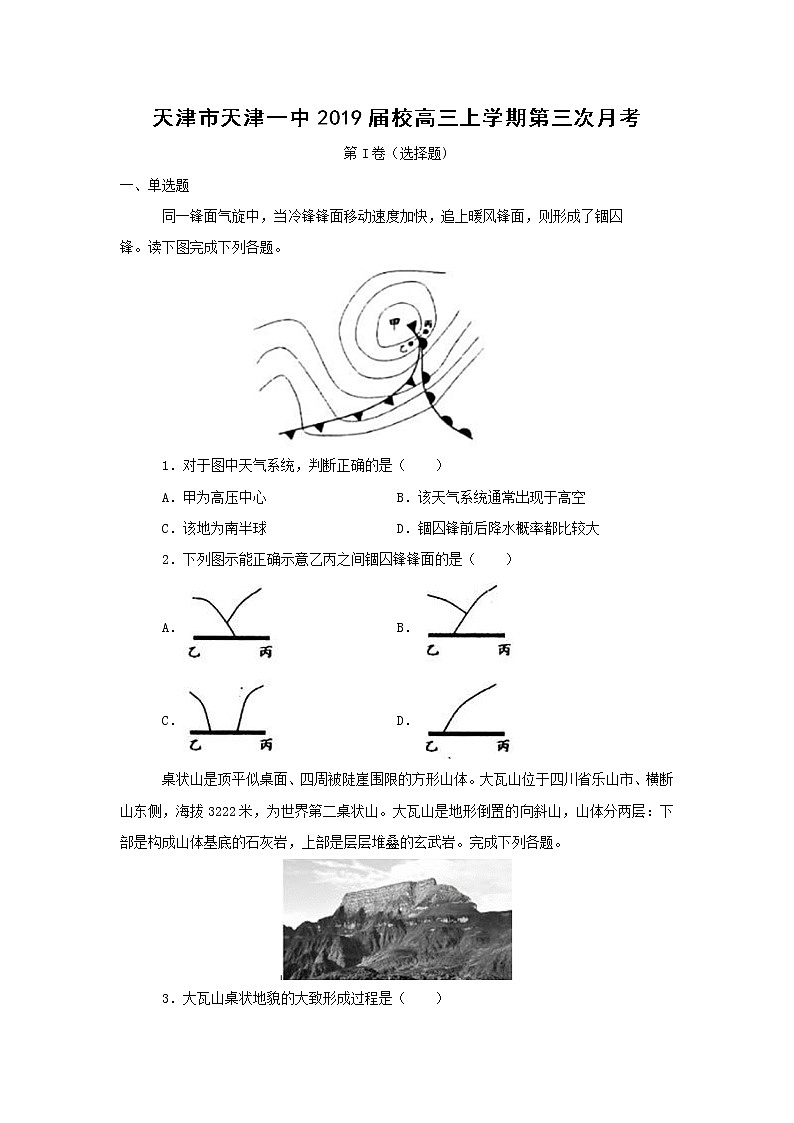 【地理】天津市天津一中2019届校高三上学期第三次月考(解析版)第1页