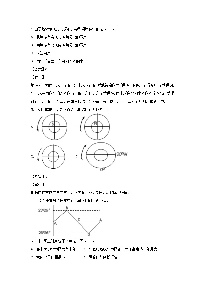 【地理】西藏拉萨北京实验中学2019届高三上学期第一次月考（解析版） 试卷02