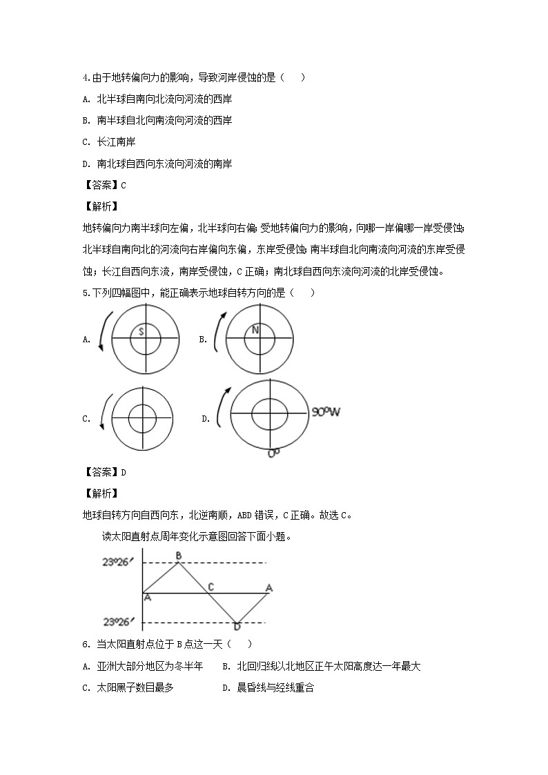 【地理】西藏拉萨北京实验中学2019届高三上学期第一次月考(解析版) 试卷02