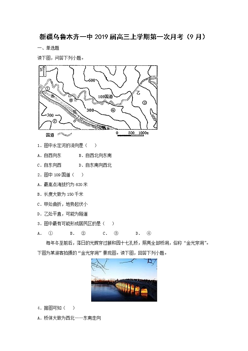【地理】新疆乌鲁木齐一中2019届高三上学期第一次月考(9月)(解析版)第1页