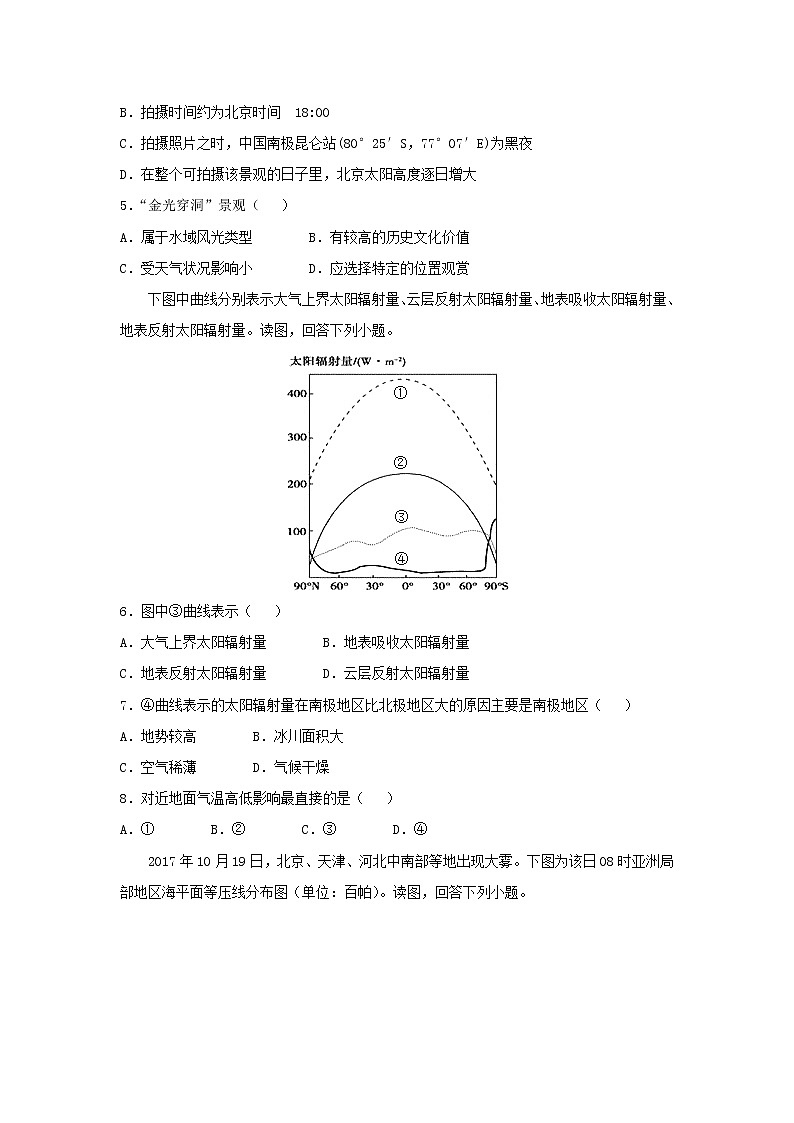【地理】新疆乌鲁木齐一中2019届高三上学期第一次月考(9月)(解析版)第2页