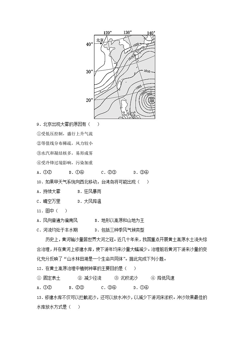 【地理】新疆乌鲁木齐一中2019届高三上学期第一次月考(9月)(解析版)第3页