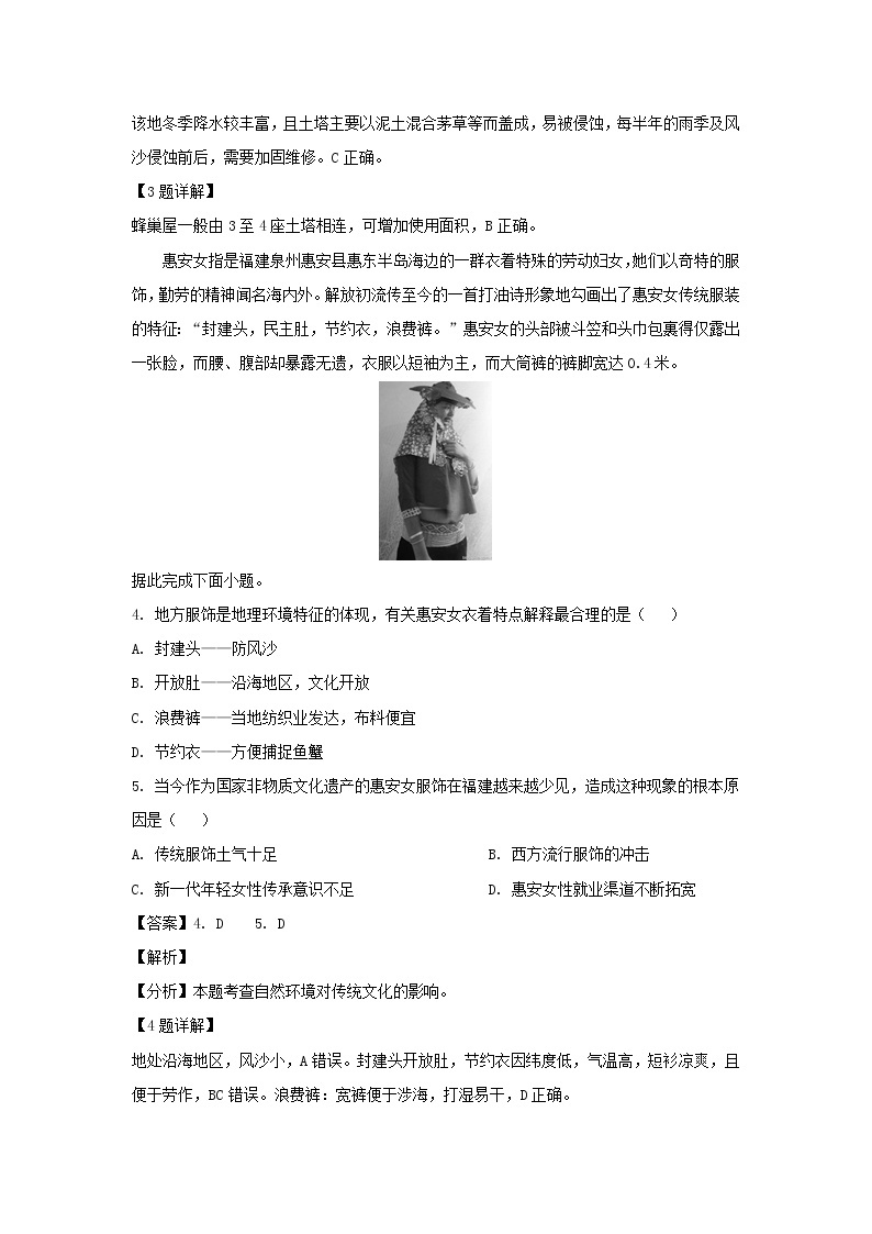 【地理】重庆市西南大学附属中学2019届高三第九次月考（解析版） 试卷02