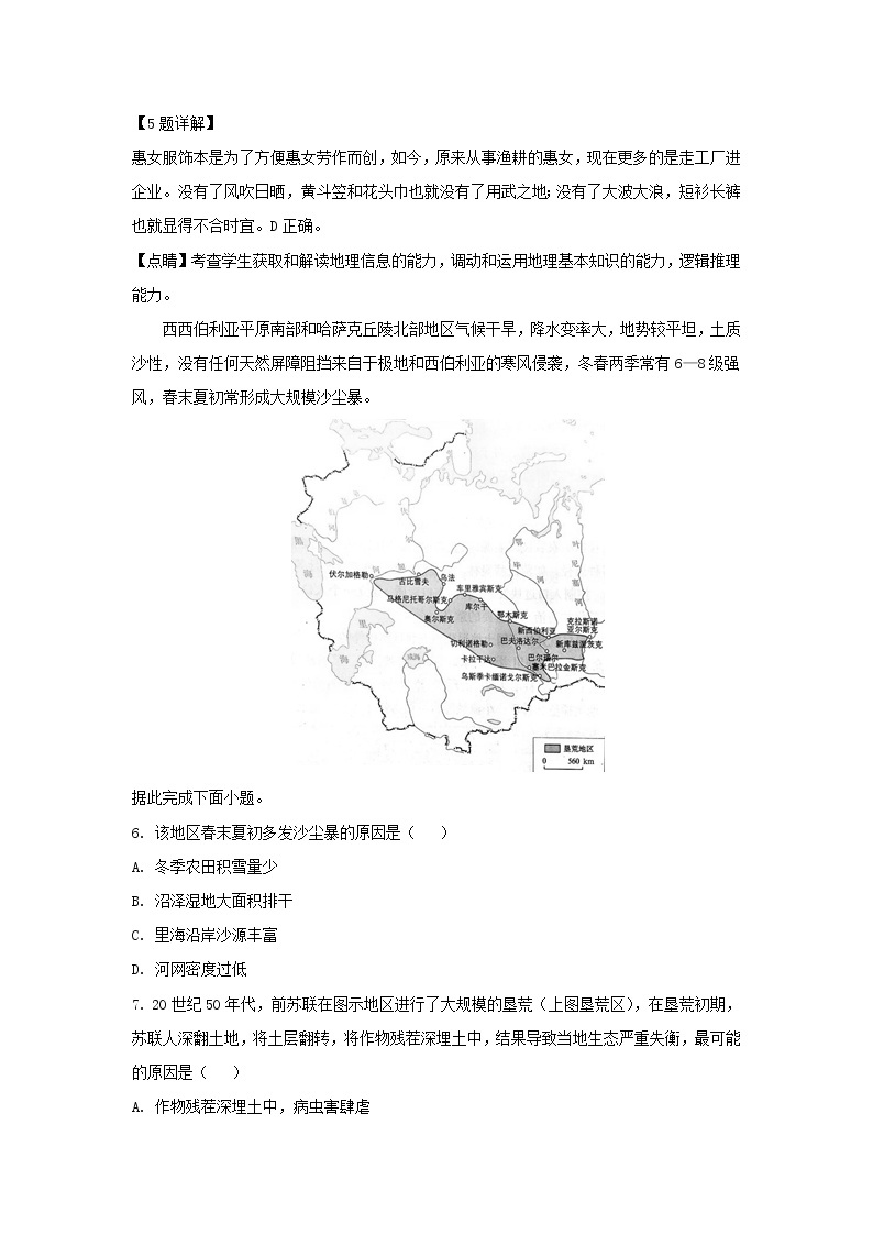 【地理】重庆市西南大学附属中学2019届高三第九次月考（解析版） 试卷03