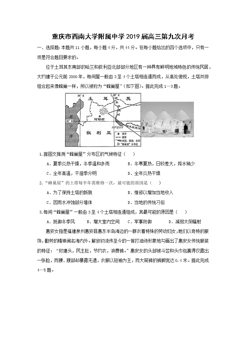 【地理】重庆市西南大学附属中学2019届高三第九次月考 试卷01