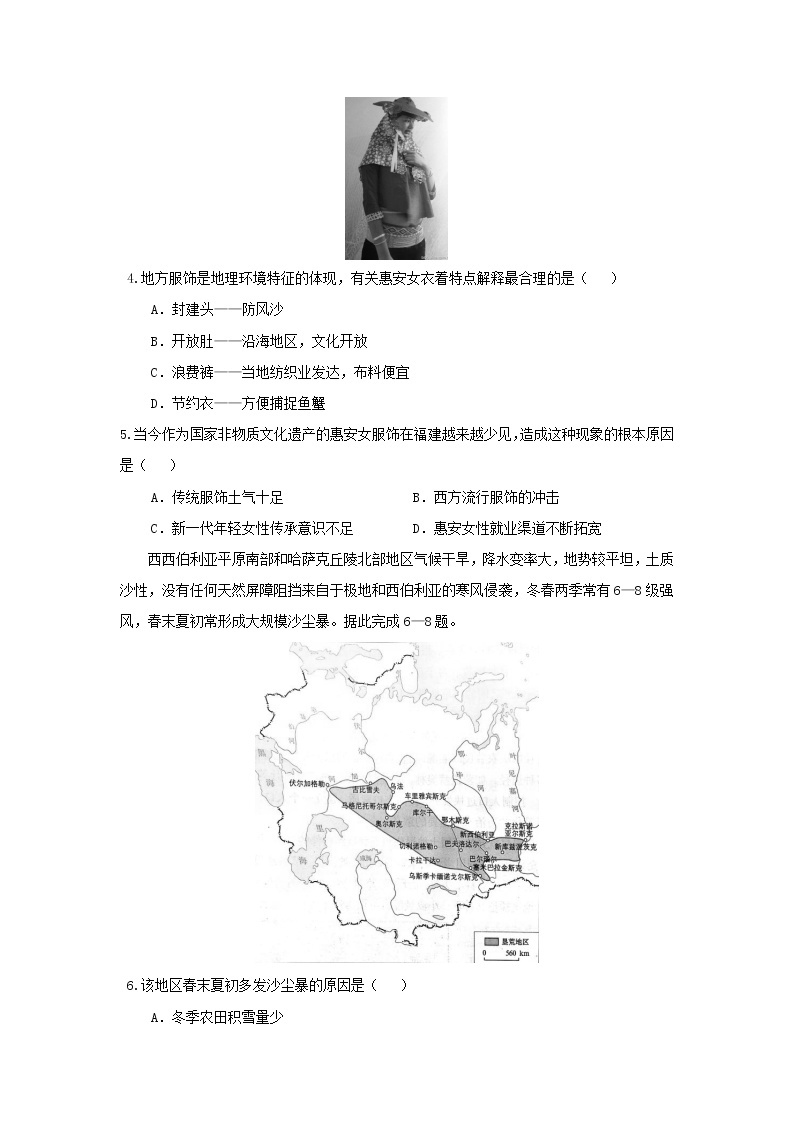 【地理】重庆市西南大学附属中学2019届高三第九次月考 试卷02