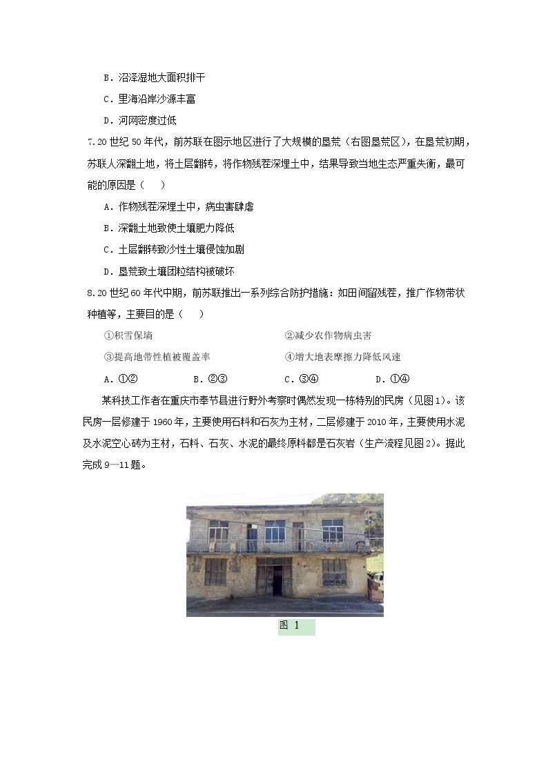 【地理】重庆市西南大学附属中学2019届高三第九次月考 试卷03
