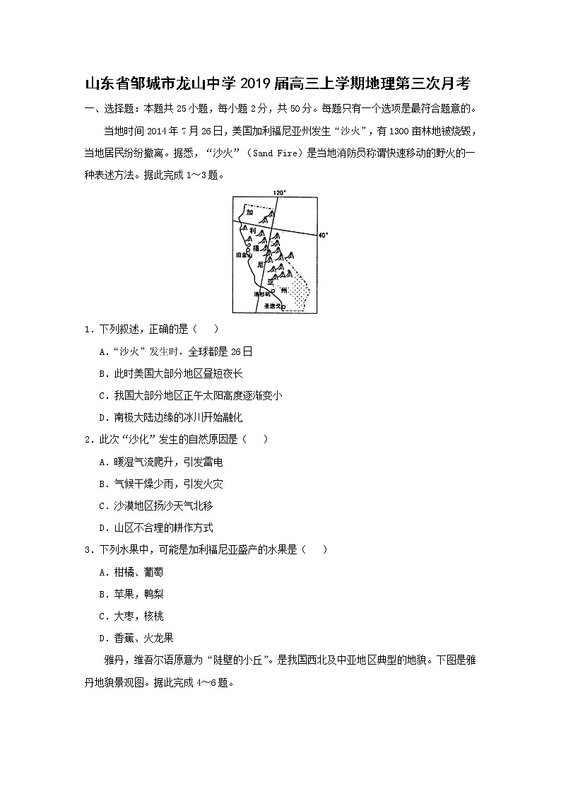 【地理】山东省邹城市龙山中学2019届高三上学期地理第三次月考 试卷01