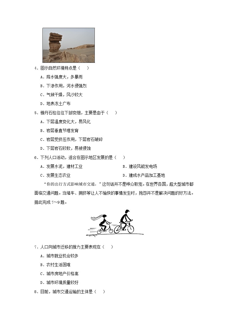 【地理】山东省邹城市龙山中学2019届高三上学期地理第三次月考 试卷02