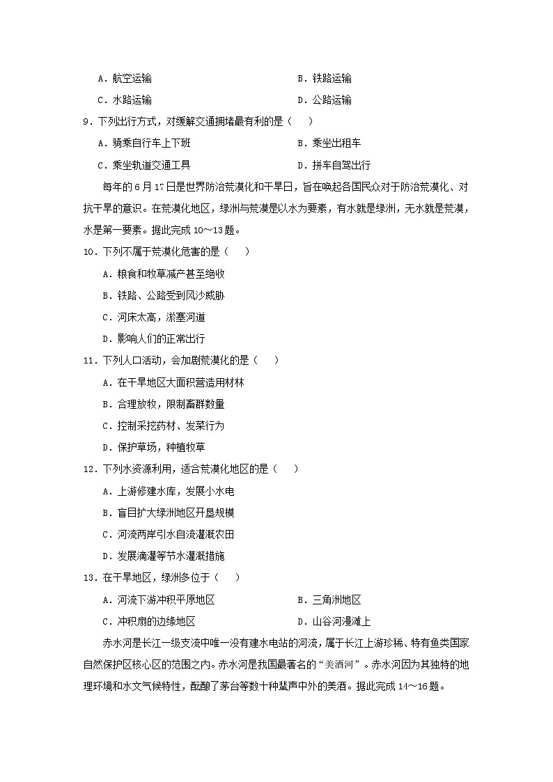 【地理】山东省邹城市龙山中学2019届高三上学期地理第三次月考 试卷03