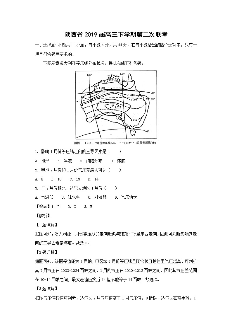 【地理】陕西省2019届高三下学期第二次联考(解析版) 试卷01