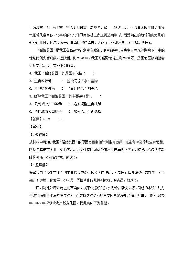 【地理】陕西省2019届高三下学期第二次联考(解析版) 试卷02