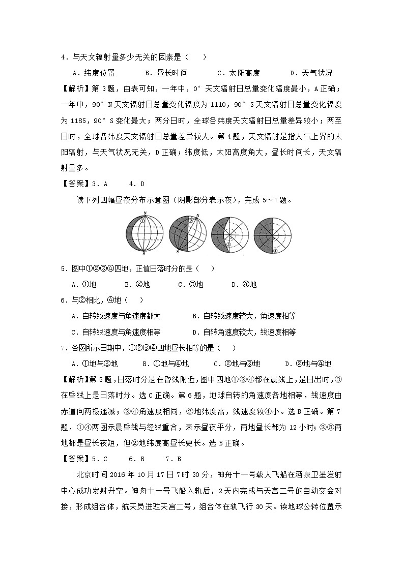 【地理】陕西省咸阳市第一中学2019届高三上学期第一次月考试卷(B卷)02