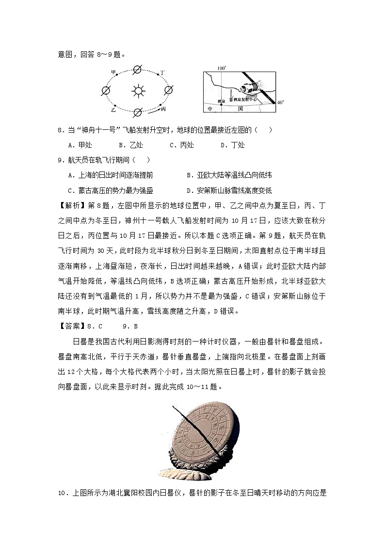 【地理】陕西省咸阳市第一中学2019届高三上学期第一次月考试卷(B卷)03