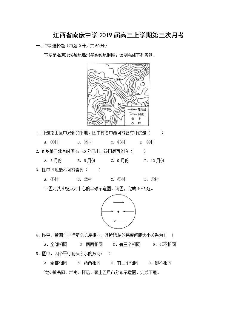 【地理】江西省南康中学2019届高三上学期第三次月考 试卷01