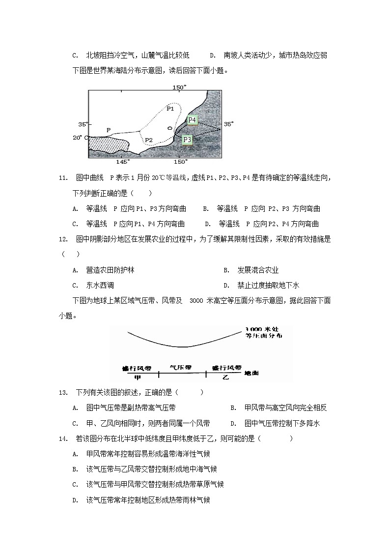 【地理】江西省南康中学2019届高三上学期第三次月考 试卷03
