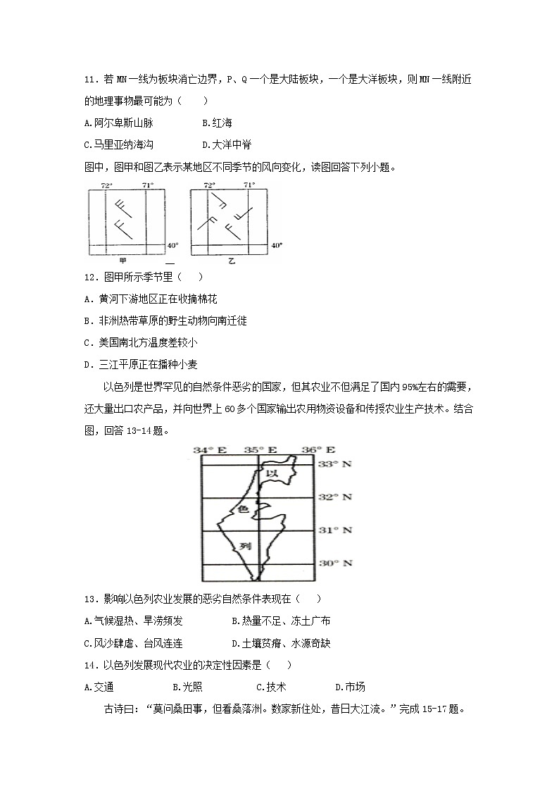 【地理】辽宁省沈阳铁路实验中学2019届高三10月月考第3页