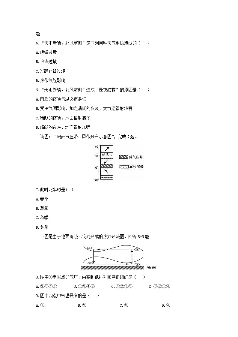 【地理】湖南省麻阳苗族自治县第一中学2019届高三上学期第三次月考(10月)第2页