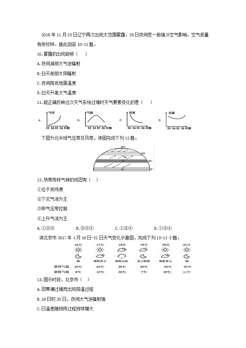 【地理】湖南省麻阳苗族自治县第一中学2019届高三上学期第三次月考(10月)第3页