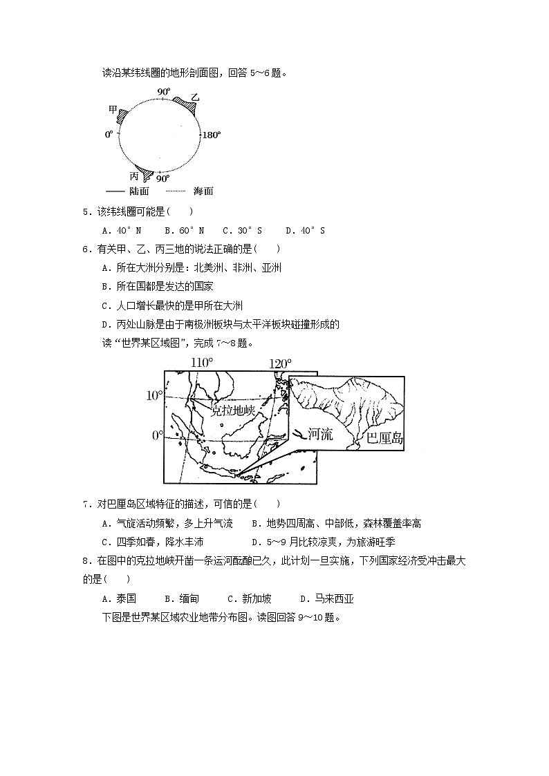 【地理】湖南省邵东县第一中学2019届高三上学期第三次月考 试卷02