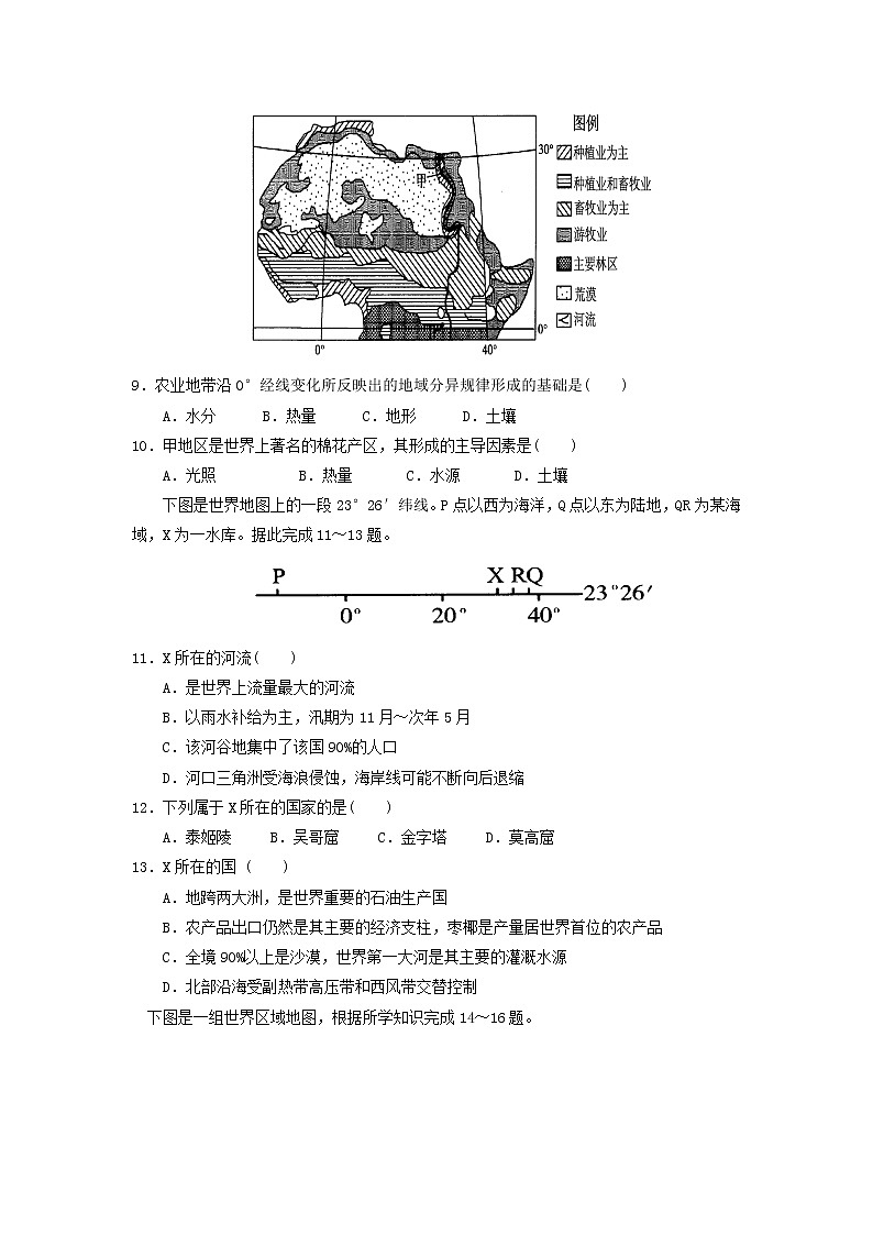 【地理】湖南省邵东县第一中学2019届高三上学期第三次月考 试卷03