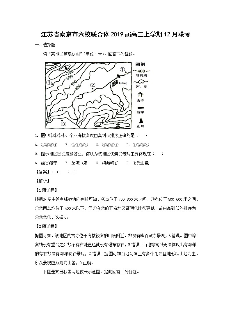 【地理】江苏省南京市六校联合体2019届高三上学期12月联考(解析版) 试卷01