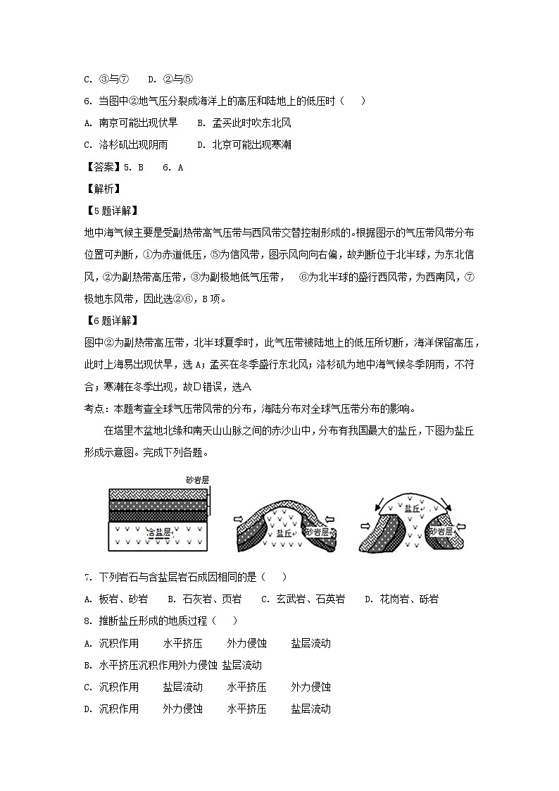 【地理】江苏省南京市六校联合体2019届高三上学期12月联考(解析版) 试卷03
